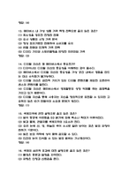 [메타버스 활용디자인 기말고사 기출 문제 족보] 메타버스 활용디자인 기말고사 기출 족보 42문항 (정답첨부)-5