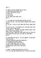 [메타버스 활용디자인 기말고사 기출 문제 족보] 메타버스 활용디자인 기말고사 기출 족보 42문항 (정답첨부)-7