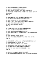 [메타버스 활용디자인 기말고사 기출 문제 족보] 메타버스 활용디자인 기말고사 기출 족보 42문항 (정답첨부)-11