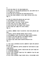 [메타버스 활용디자인 기말고사 기출 문제 족보] 메타버스 활용디자인 기말고사 기출 족보 42문항 (정답첨부)-12
