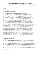 2026 칠곡경북대학교병원 간호사 지원자 면접족보[3-IN-1] 최신 면접 기출+압박 면접 기출+1분 자기소개 스크립트-2