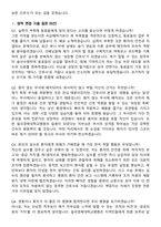 2026 칠곡경북대학교병원 간호사 지원자 면접족보[3-IN-1] 최신 면접 기출+압박 면접 기출+1분 자기소개 스크립트-8