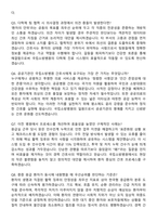 국립소방병원 간호사 (2026 경력) 지원자 면접족보[3-IN-1] 최신 면접 기출+압박 면접 기출+1분 자기소개 스크립트-4