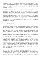 국립소방병원 간호사 (2026 경력) 지원자 면접족보[3-IN-1] 최신 면접 기출+압박 면접 기출+1분 자기소개 스크립트-7