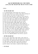 2026 대구가톨릭대학교병원 간호사 지원자 면접족보[3-IN-1] 최신 면접 기출+압박 면접 기출+1분 자기소개 스크립트-2