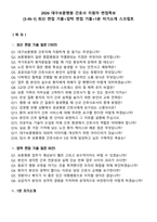 2026 대구보훈병원 간호사 지원자 면접족보[3-IN-1] 최신 면접 기출+압박 면접 기출+1분 자기소개 스크립트-2