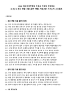 2026 대구여성차병원 간호사 지원자 면접족보[3-IN-1] 최신 면접 기출+압박 면접 기출+1분 자기소개 스크립트-2