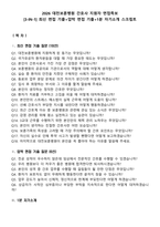 2026 대전보훈병원 간호사 지원자 면접족보[3-IN-1] 최신 면접 기출+압박 면접 기출+1분 자기소개 스크립트-2