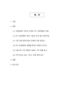AI 시대 이후를 넘어서는 경제 질서의 재편 5차 산업혁명과 새로운 패러다임의 부상-2