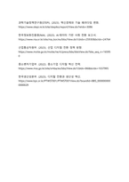 AI 시대 이후를 넘어서는 경제 질서의 재편 5차 산업혁명과 새로운 패러다임의 부상-11