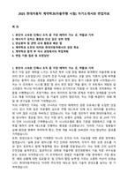 2025 현대자동차 계약학과(자율주행 시험) 자기소개서와 면접자료-1