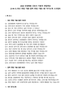 2026 인창병원 간호사 지원자 면접족보[3-IN-1] 최신 면접 기출+압박 면접 기출+1분 자기소개 스크립트-2