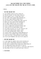 2026 일산기독병원 간호사 지원자 면접족보[3-IN-1] 최신 면접 기출+압박 면접 기출+1분 자기소개 스크립트-2