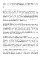 2026 일산기독병원 간호사 지원자 면접족보[3-IN-1] 최신 면접 기출+압박 면접 기출+1분 자기소개 스크립트-6