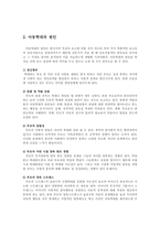 [방송대] 아동학대의 발생 원인과 예방대책yu-3