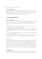 [방송대] 아동학대의 발생 원인과 예방대책yu-4