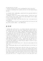[방송대] 아동학대의 발생 원인과 예방대책yu-6
