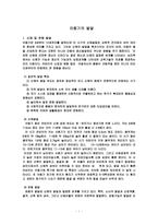 [사회복지] 아동기의 발달-1