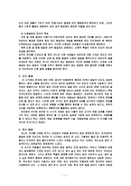 [사회복지] 아동기의 발달-2