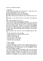 [사회복지] 아동기의 발달-3