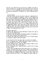 [사회복지] 아동기의 발달-4