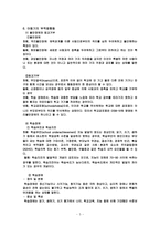 [사회복지] 아동기의 발달-5