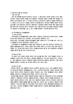 [사회복지] 아동기의 발달-6
