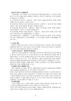 [발달심리] 성인기의 발달-4