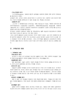 [발달심리] 성인기의 발달-8