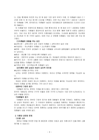 [발달심리] 성인기의 발달-9