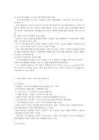 [지식기반사회의 인간자원개발의 이해] 지식기반사회의 인간자원개발의 이해-6