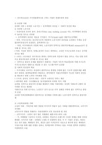 [지식기반사회의 인간자원개발의 이해] 지식기반사회의 인간자원개발의 이해-8