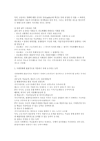 [지식기반사회의 인간자원개발의 이해] 지식기반사회의 인간자원개발의 이해-9