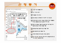 [마케팅원론] CJ 햇반 마케팅 전략-2