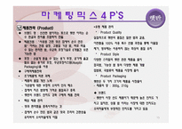 [마케팅원론] CJ 햇반 마케팅 전략-15