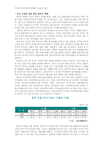 [경영학] 다국적 유통기업의 중국진출 현황 및 전략-4