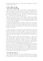 [경영학] 다국적 유통기업의 중국진출 현황 및 전략-5