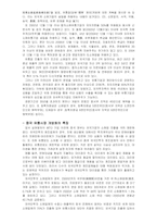 [경영학] 다국적 유통기업의 중국진출 현황 및 전략-6