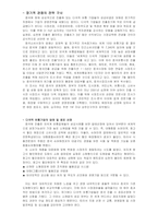 [경영학] 다국적 유통기업의 중국진출 현황 및 전략-8