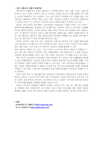 [경영학] 다국적 유통기업의 중국진출 현황 및 전략-9