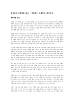 [경제학 개론] 상식밖의 경제학을 읽고 - 변화하는 경제학의 패러다임-1