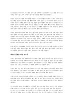 [경제학 개론] 상식밖의 경제학을 읽고 - 변화하는 경제학의 패러다임-2
