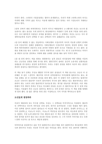 [경제학 개론] 상식밖의 경제학을 읽고 - 변화하는 경제학의 패러다임-3