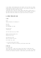 [방송대] 김현승의 시 세계를 세 시기로 나누고 작품을 분석 주제의식을 논하시오yu-3