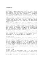 [마케팅] 삼성전자 하우젠 김치냉장고의 마케팅전략-2