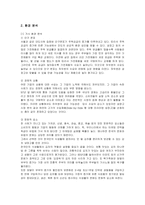 [마케팅] 삼성전자 하우젠 김치냉장고의 마케팅전략-5