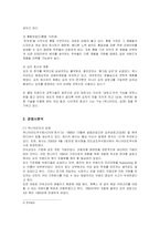 [마케팅] 삼성전자 하우젠 김치냉장고의 마케팅전략-7