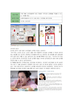 [마케팅] 삼성전자 하우젠 김치냉장고의 마케팅전략-16