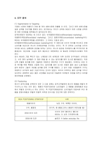 [마케팅] 가구회사 IKEA의 마케팅전략 성공사례-4
