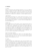 [마케팅] 가구회사 IKEA의 마케팅전략 성공사례-5